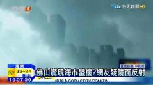 HEBOH! Muncul Penampakan Kota Melayang di Langit China  