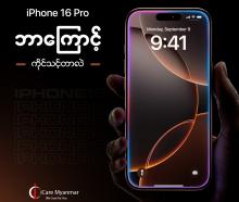 Harga Resmi iPhone 16 Series di Indonesia Mulai Rp14,9 Juta, Dengan Spesifikasi Terbaru
